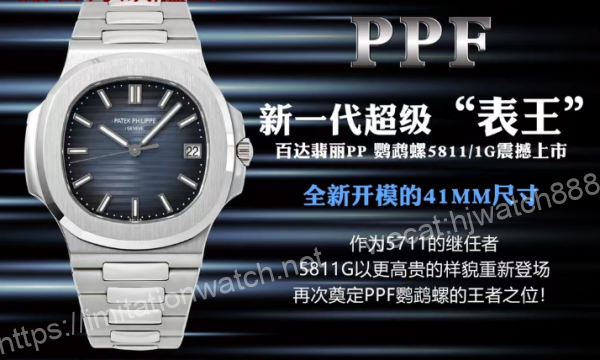 33350 PPF厰新一代超級「錶王」鸚鵡螺,百達翡麗PP 5811/1G震撼上市