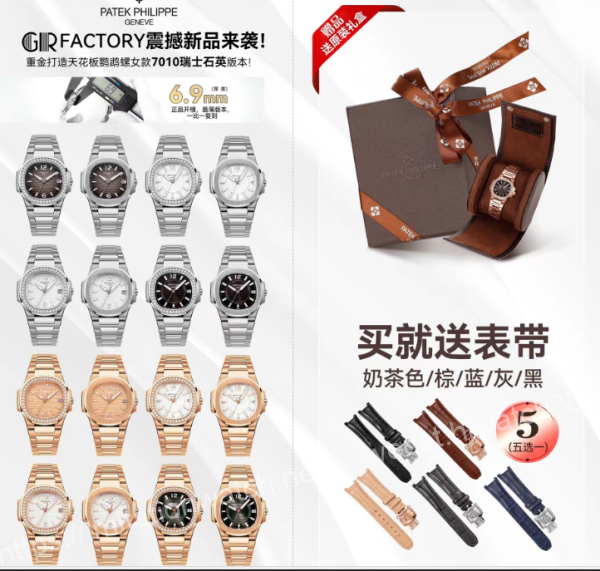 33468 【16個款式,帶圖詢價】GR厰百達翡麗,32mm,石英機芯,鸚鵡螺7010系列