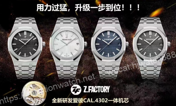 33790 【4個款式,帶圖詢價】ZF厰愛彼一體機皇家橡樹15500系列
