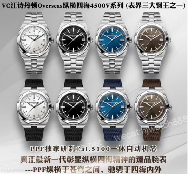 34111 【8個款式,帶圖詢價】PPF廠江詩丹頓縱橫四海4500V系列