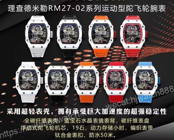 34159 【21個款式,帶圖詢價】RM廠新款理查德RM-27-02真陀飛輪系列