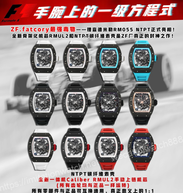 34327 ZF.fatcory最強毒物-理查德米勒RM055 NTPT正式亮相!全新骨架化機芯RMUL2和NTPT碳纖維錶殼是ZF廠真正的封神之作!
